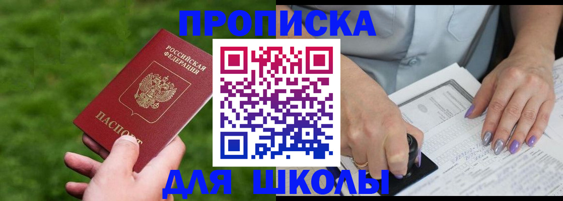 прописка 2025 в Павлово